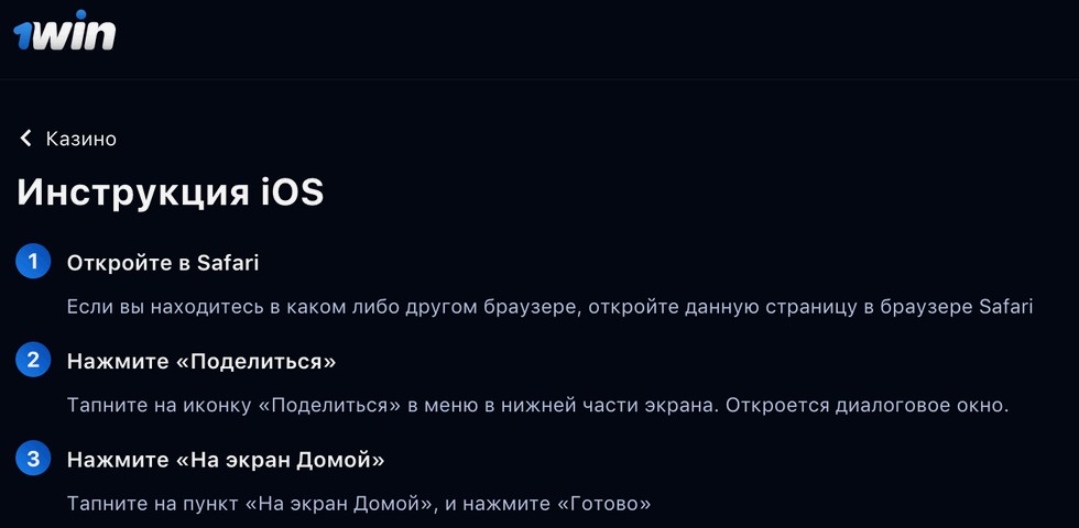 Инструкция по установке на IOs